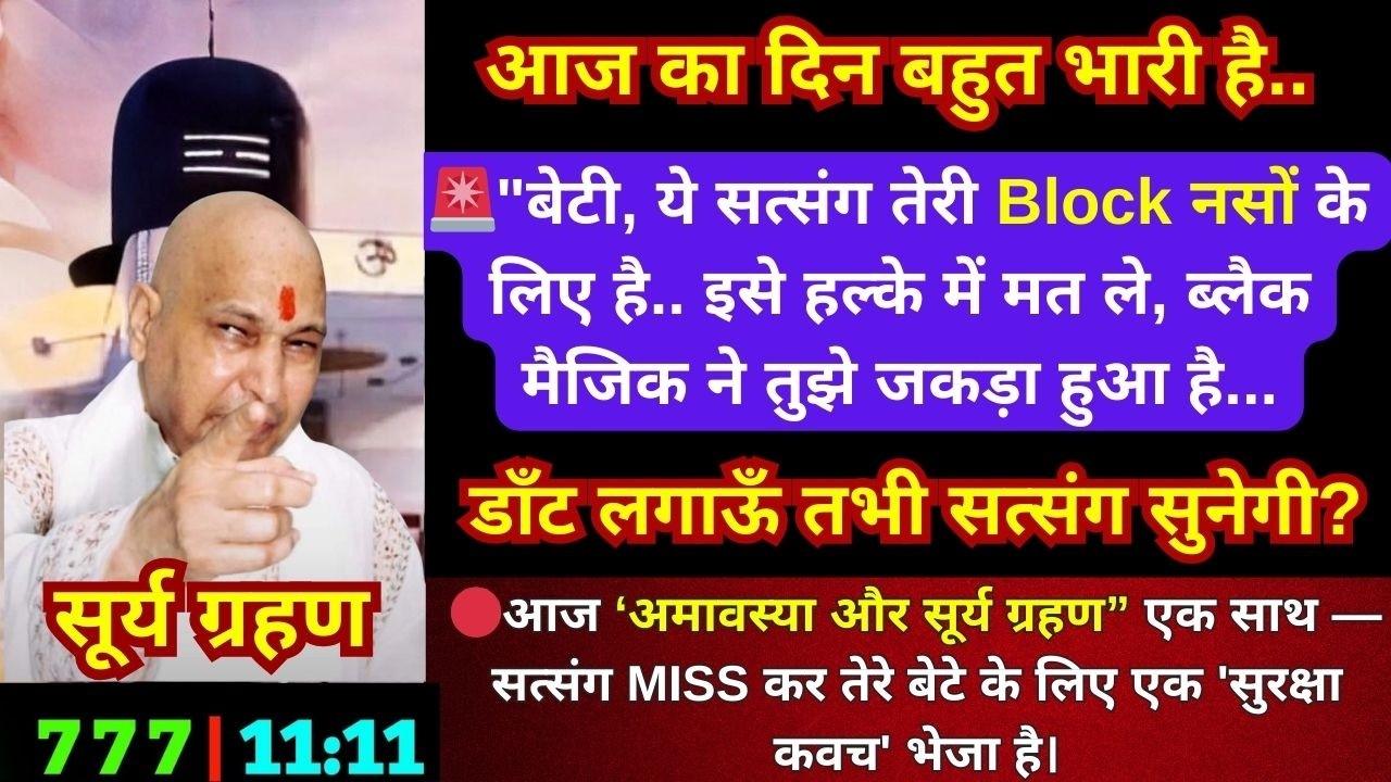 बेटी,आज का दिन बहुत भारी है..