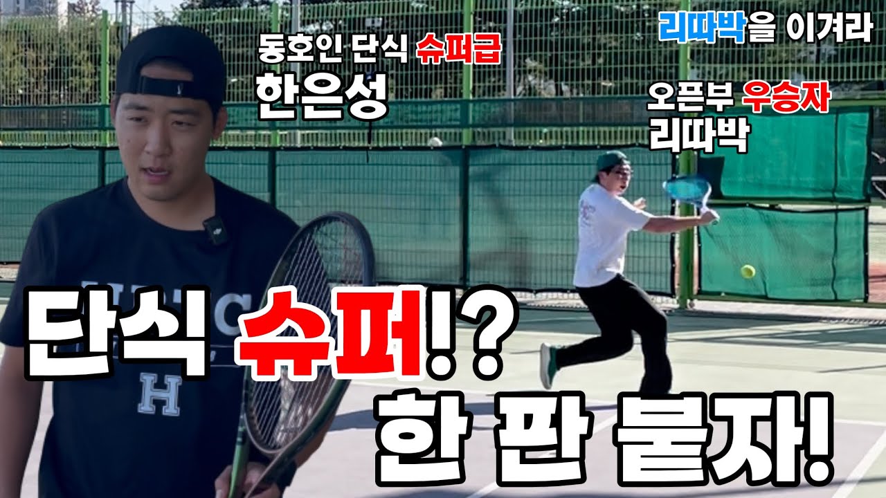 단식 슈퍼와 단식 해봤습니다!