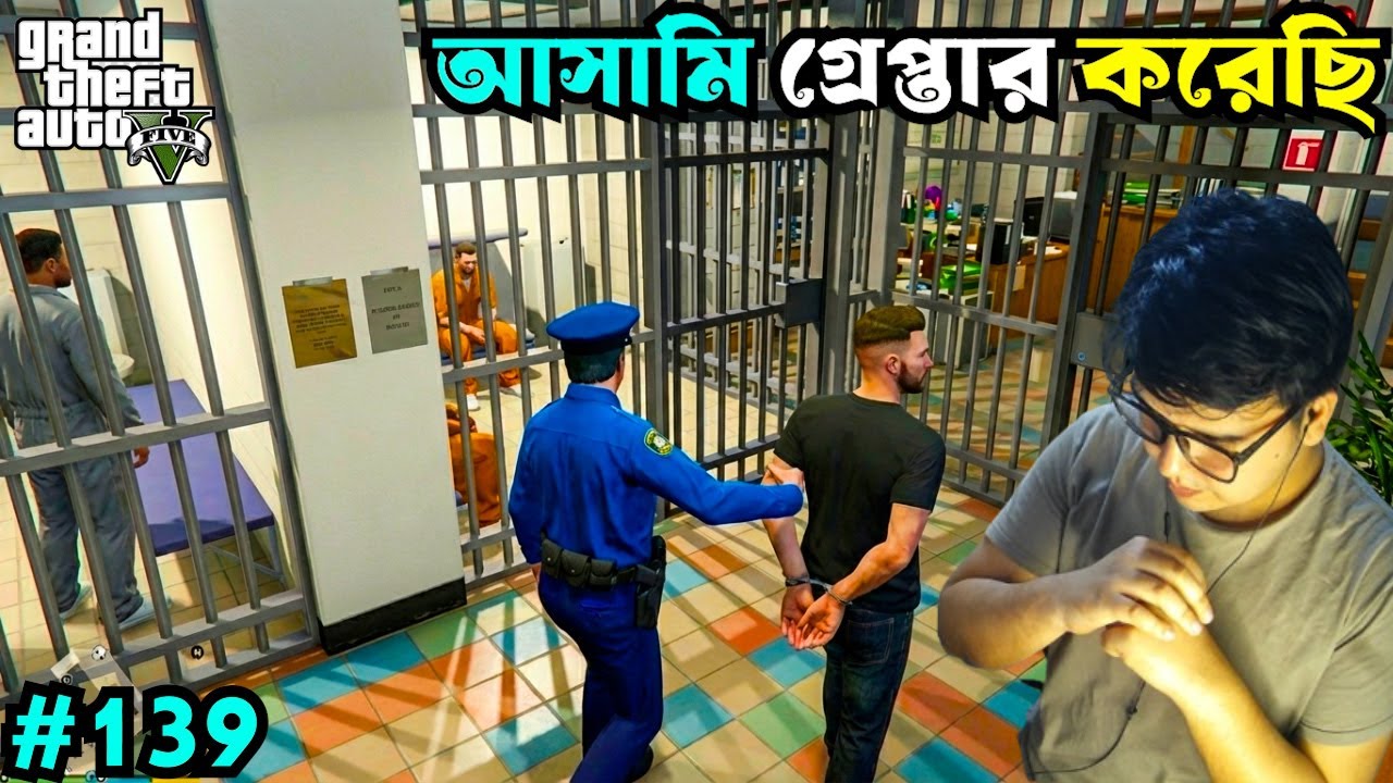 হিসু করতে গিয়ে আসামি আটক 🤣 Gta V Gameplay #139