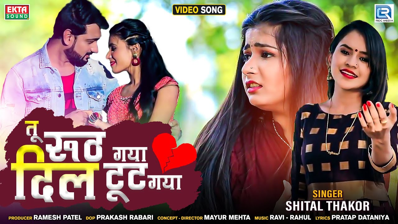 Shital Thakor - Tu Ruth Gaya Dil Tut Gaya | तू रूठ गया दिल टूट गया | Full VIDEO | New Hindi Sad Song
