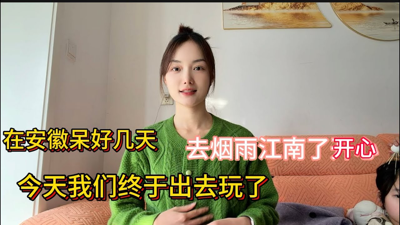 到安徽好幾天｜終於出門了，去赴一場煙雨江南的約。
