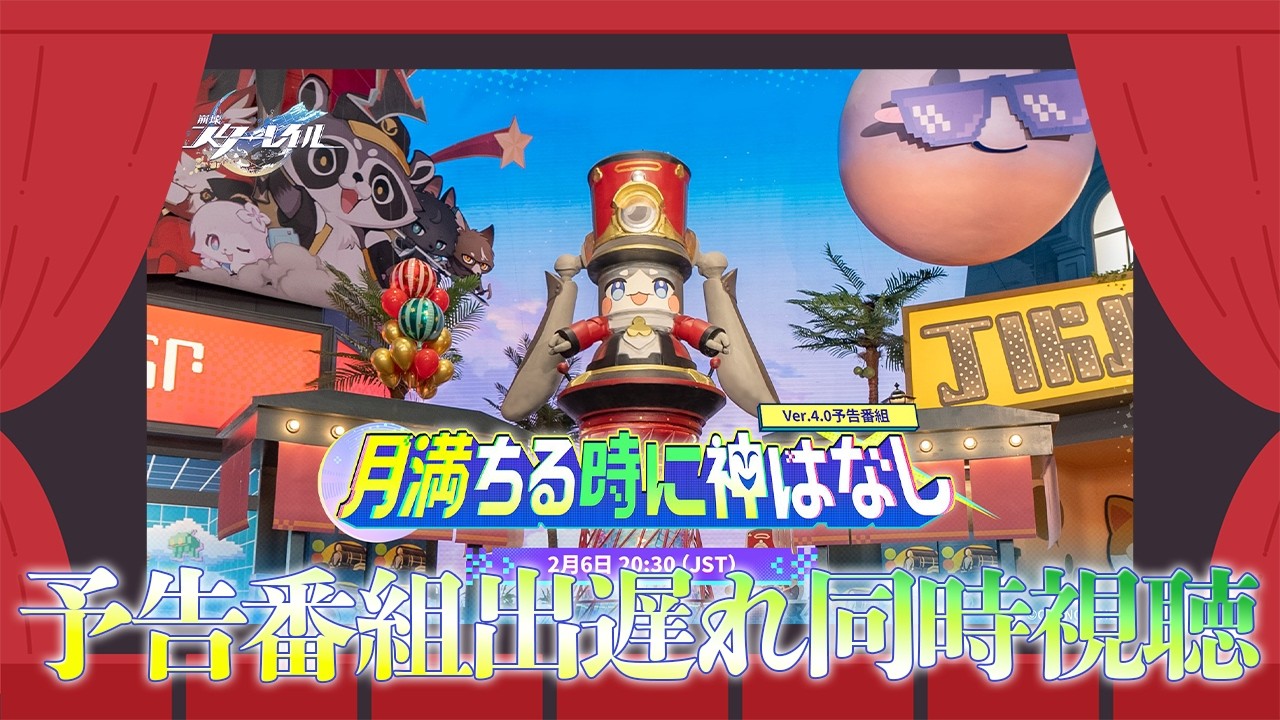 〖#崩壊スターレイル〗Ver4.0予告番組出遅れ同時視聴！ついに来た、二相楽園と愉悦だ～～～！！！！　※ミラー有｜初見さん歓迎〖#HonkaiStarRail/#スタレ/#嘉音canon〗