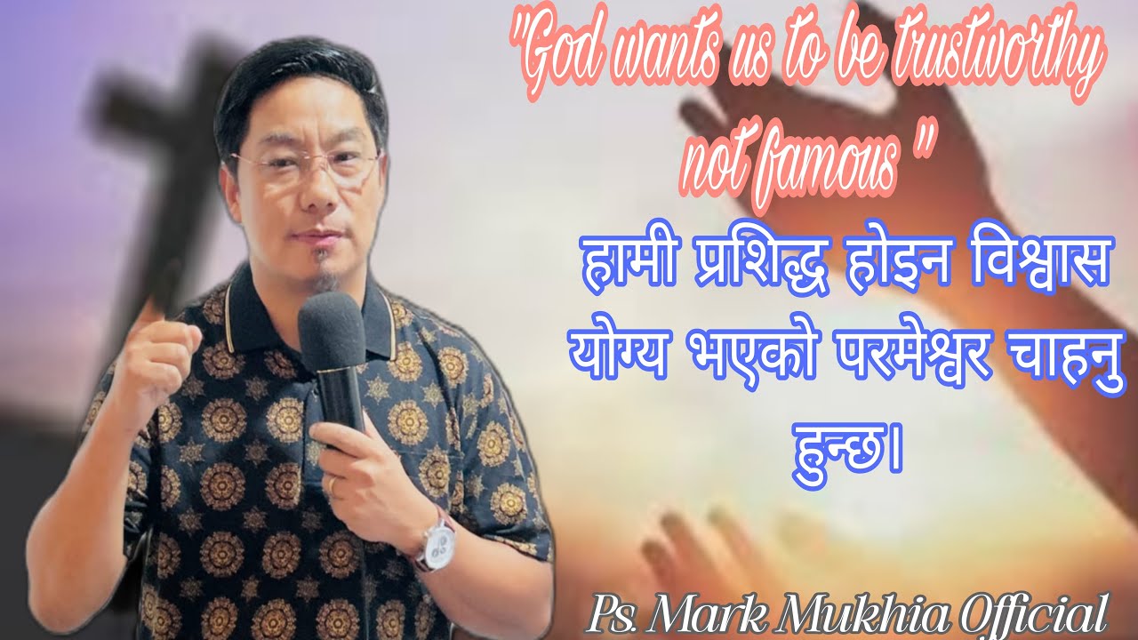 Ps. Mark Mukhia|| हामी प्रशिद्ध होइन विश्वास योग्य भएको परमेश्वर चाहनु हुन्छ||  Blessed Word of God