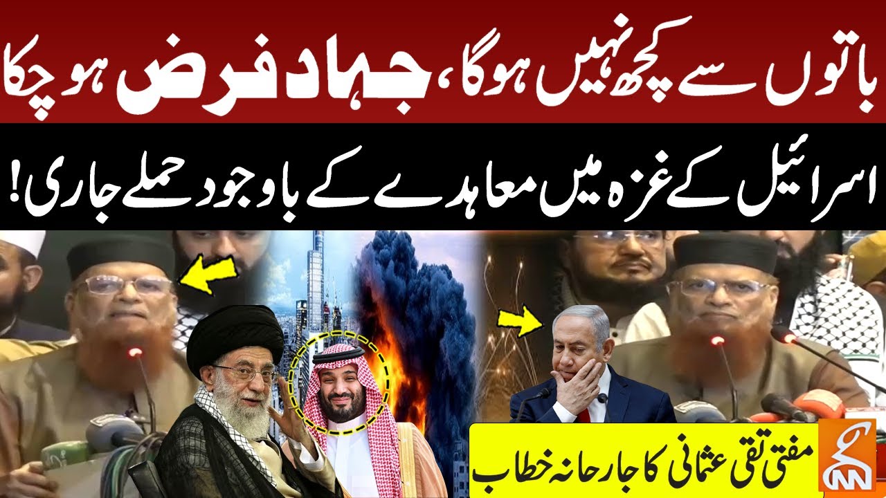 Middle East Conflict! Mufti Taqi Usmani Aggressive Speech | Gaza Vs Israel Mufti Taqi Usmani Speech
