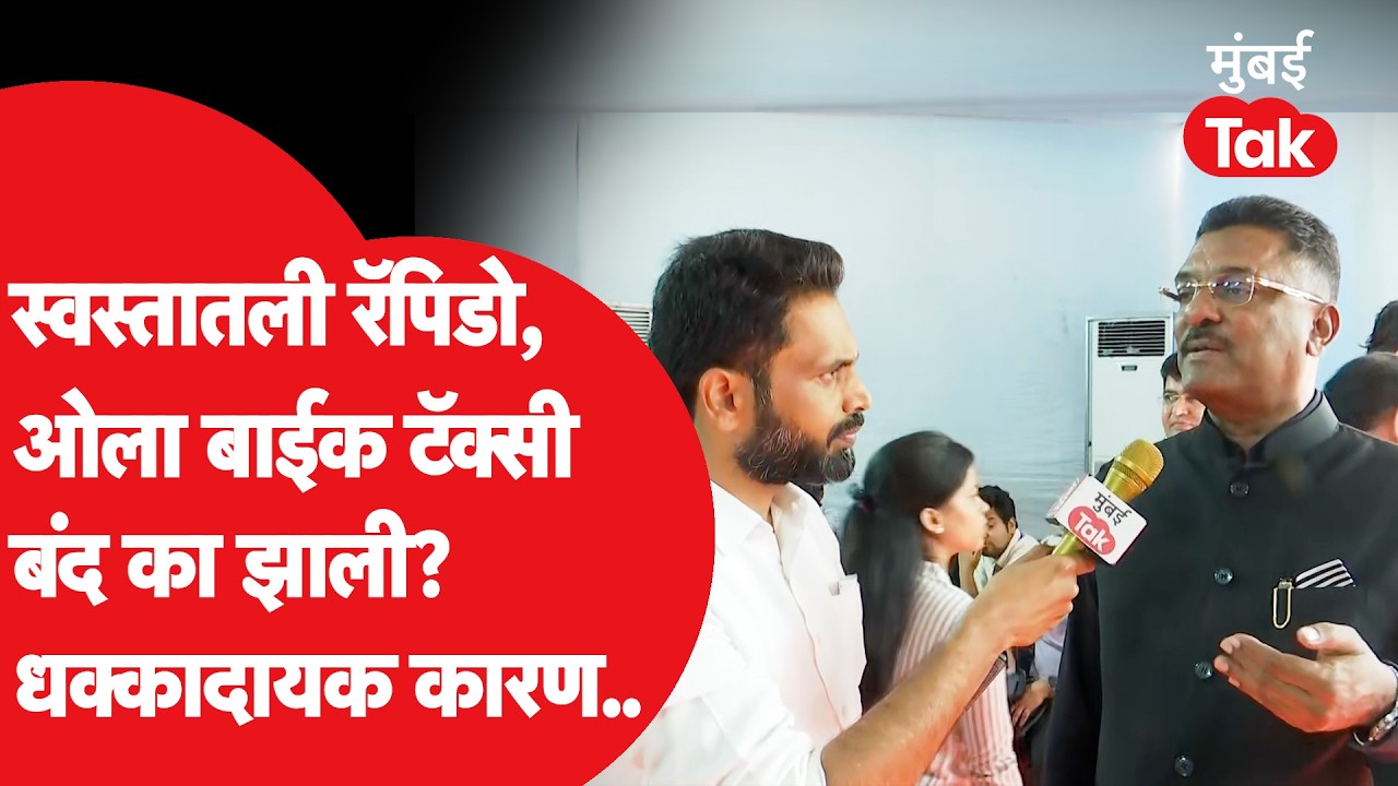 Mumbai Bike Taxi Ban | बाईक टॅक्सी आता पुन्हा कधी सुरु होणार? प्रताप सरनाईक यांची मोठी माहिती | Ola