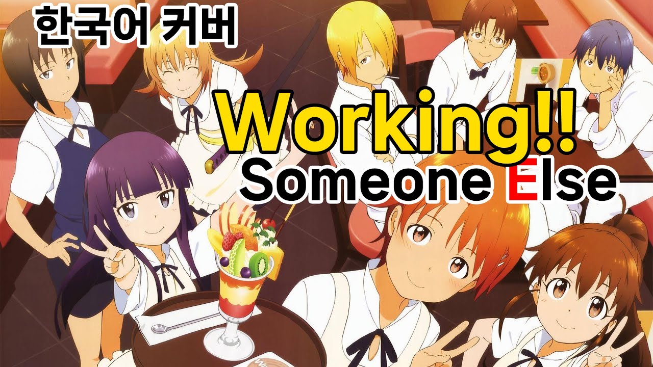 [AIps] Working!! - Someone Else_Ver.한국어