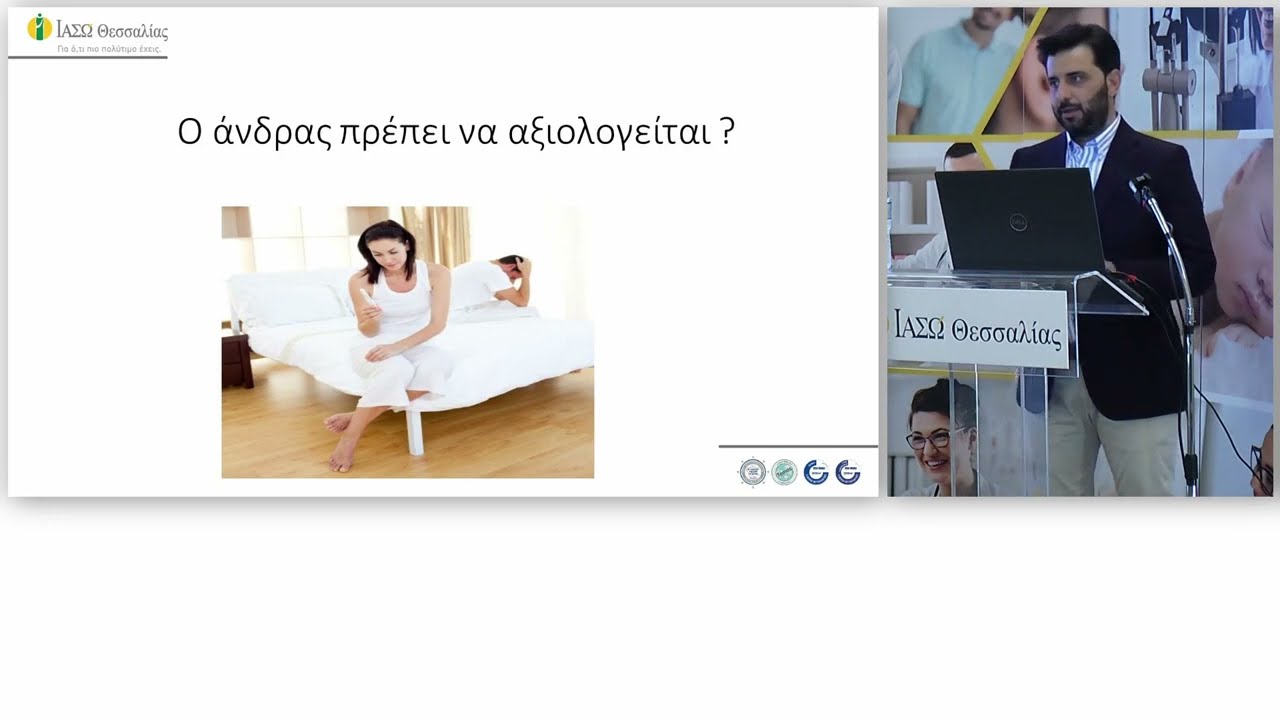 Ανδρική Υπογονιμότητα . Πότε Και Γιατί ?