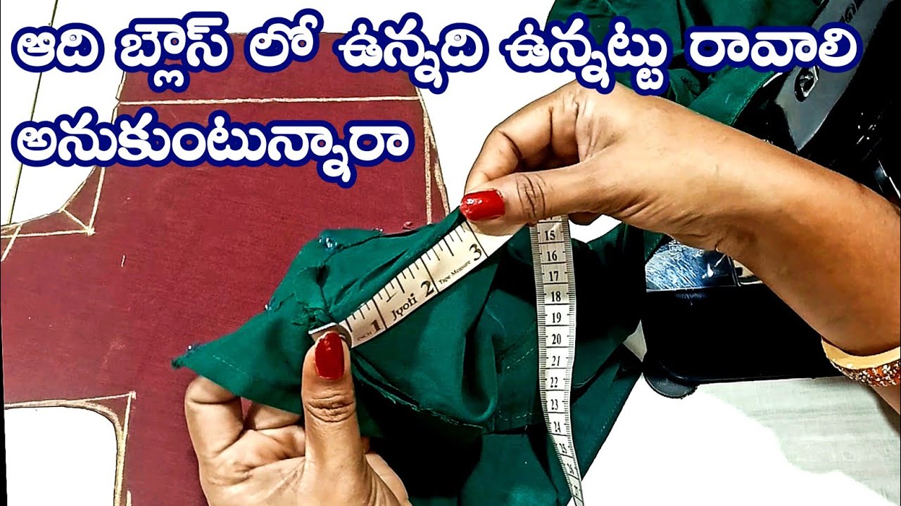 డౌట్ లేకుండా మీ ఓల్డ్ బ్లౌజ్ కొలతలతో ఈజీగా కుట్టడం నేర్చుకోండి//కొత్తవారికోసం