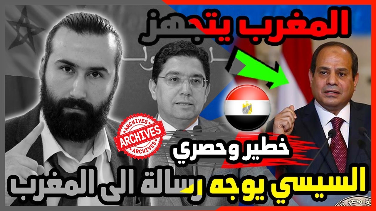 بشكل مفاجئ السيسي يوجه رسالة الى المغرب والمغرب يتجهز للحـ ـرب 🇲🇦