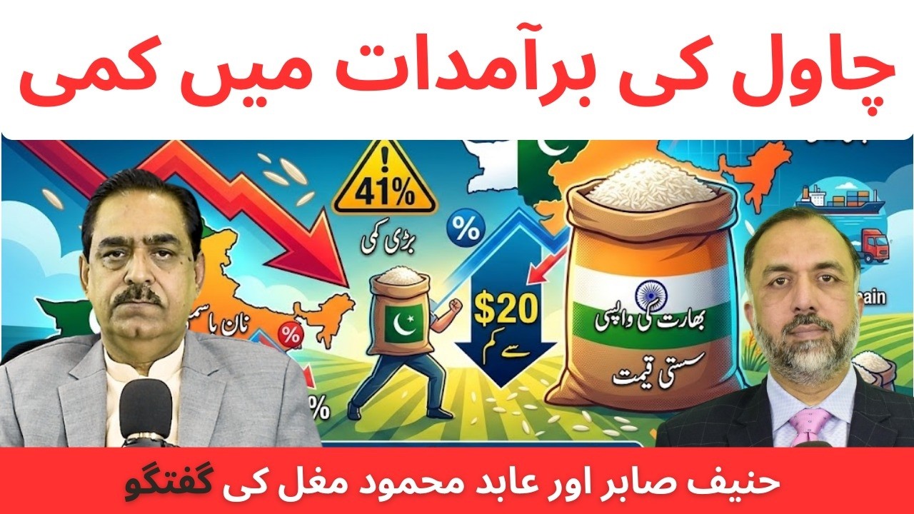 Pakistan Rice Exports Down 41% in 2025-26 | What Went Wrong?