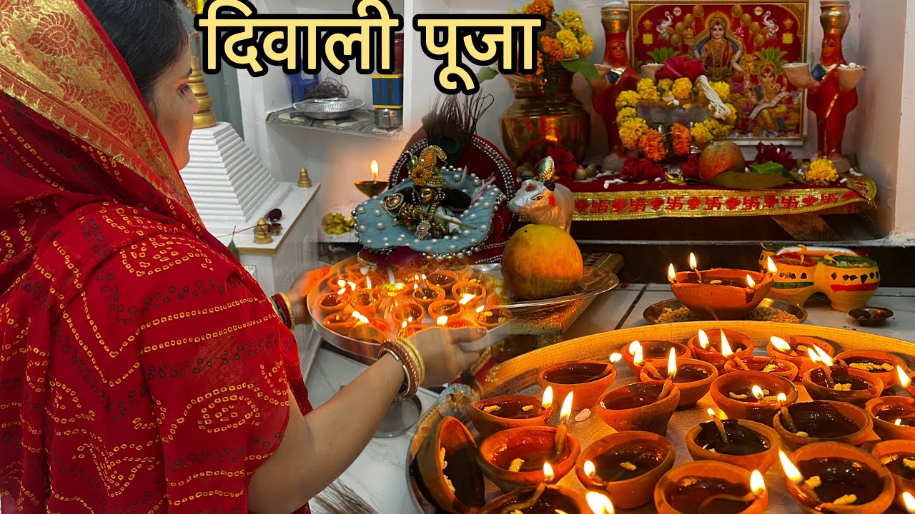 दिवाली कैसे मनाए !! Diwali sampurn Puja Vidhi