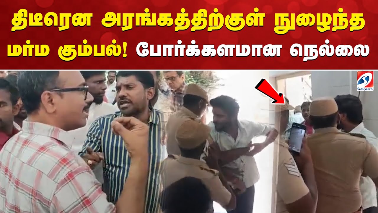 Quarry Mafia Attack | Tirunelveli |  Illegal Quarry Issue | Arappor Iyakkam Meeting Attack