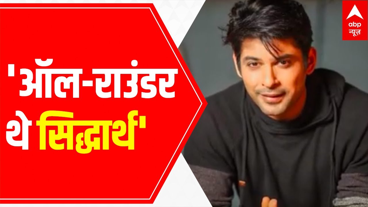 'Sidharth Shukla was an all-arounder' reveals childhood friend Suraj Desai