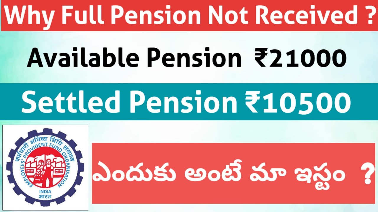 Why Full Pension Amount Not Received | PF Pension Amount Not Received Full