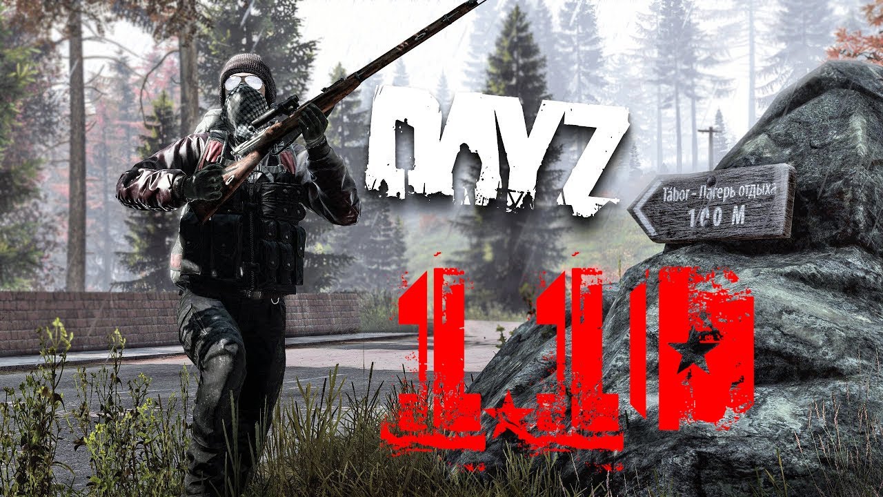 1.10 -  DayZ