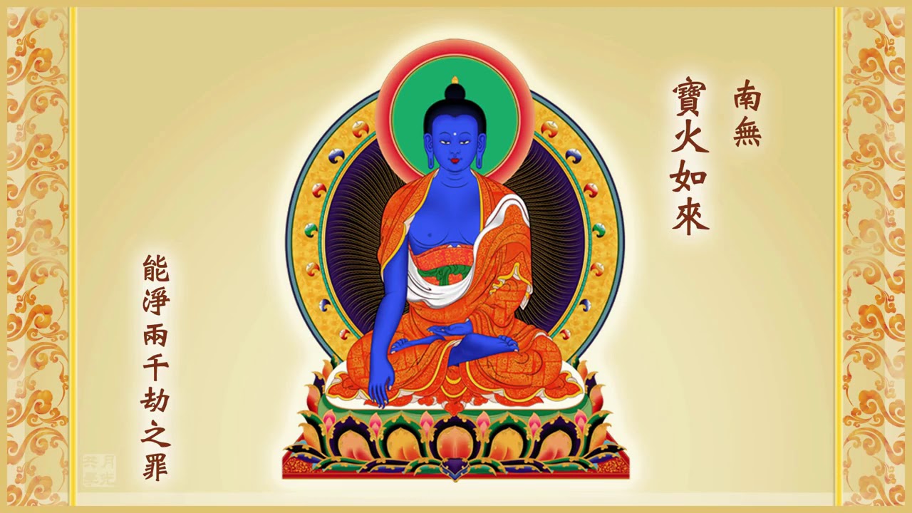 《三十五佛懺 》短拜版三遍