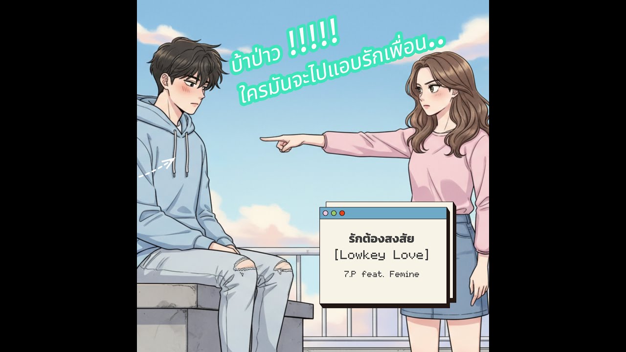 ระวัง !!! ตกเป็น 