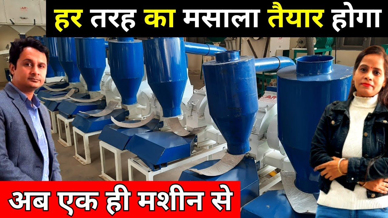 Masala Grinder Machine Price In India | Masala Banane Ki Machine