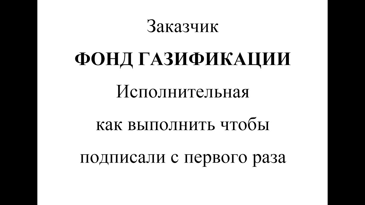 НВК Канализация, исполнительная документация, ФОНД ГАЗИФИКАЦИИ, Казань 2019, требования