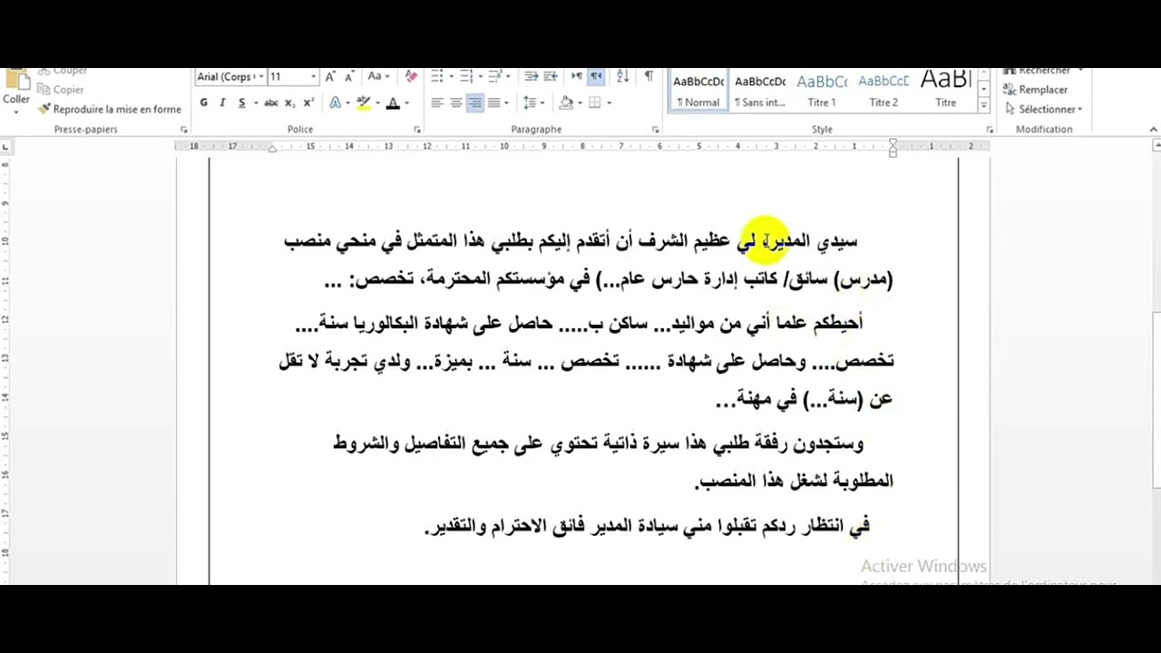 كيفية كتابة طلب خطي