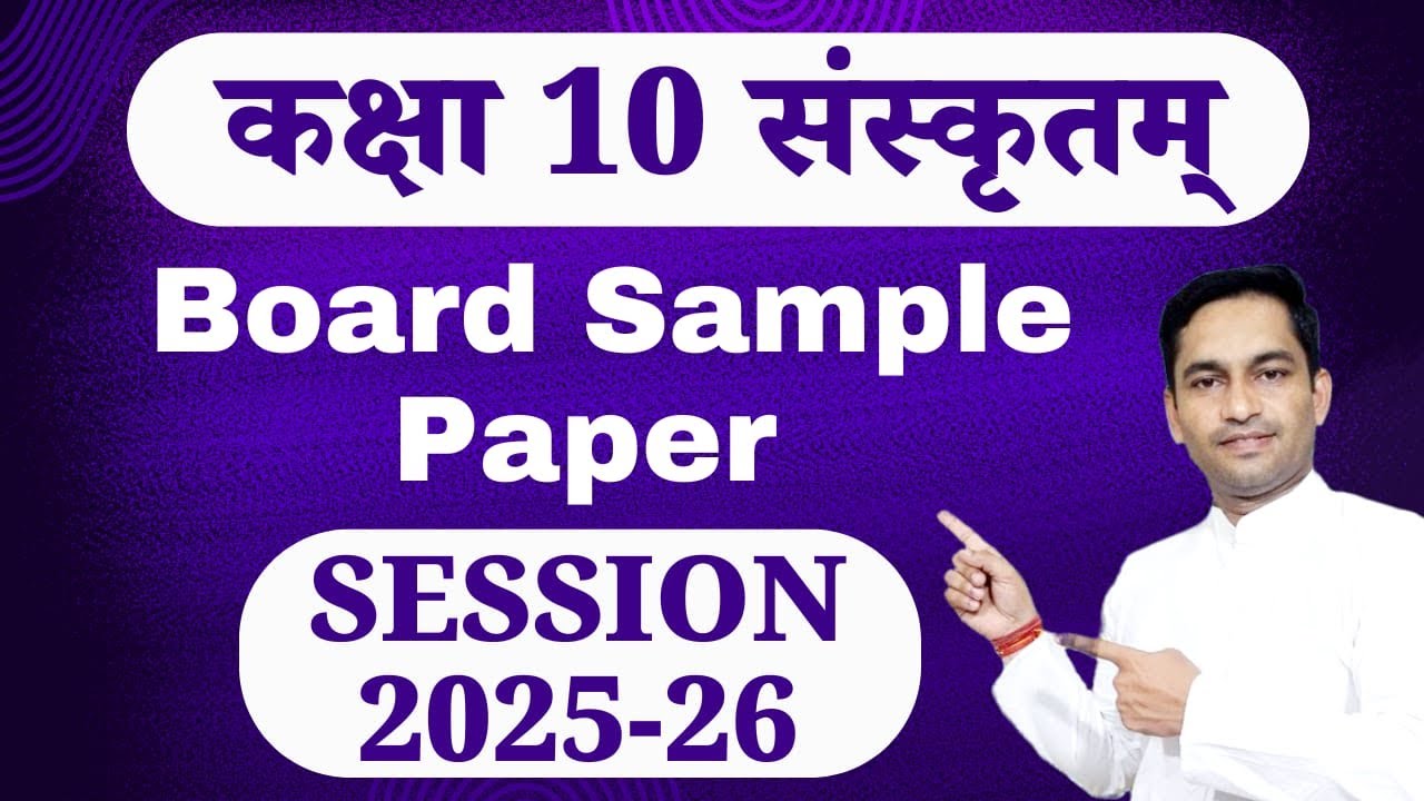 🔥 Class 10 Sanskrit Board Sample Paper 2025-26 | NCERT | Full Solved Paper Analysis Board Exam 2026