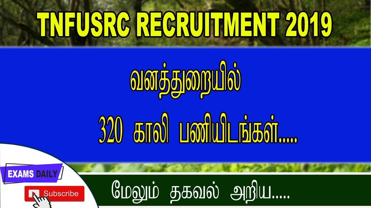 TNFUSRC Forest Guard Recruitment 2019 || TN Forest Guard Apply Online || Examsdaily