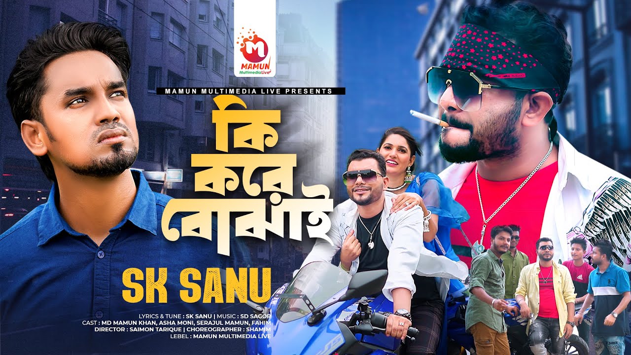 Ki Kore Bojhai | কি করে বোঝাই | SK Sanu | Mamun Khan | Asha Moni | Sad Song | New Song 2023