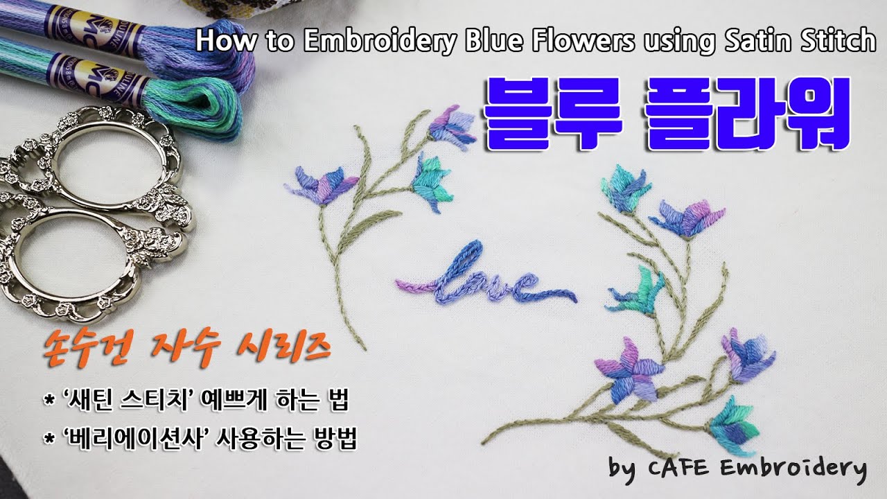 프랑스자수 - 손수건에 푸른 꽃 자수 Blue Flowers Embroidery on handkerchief