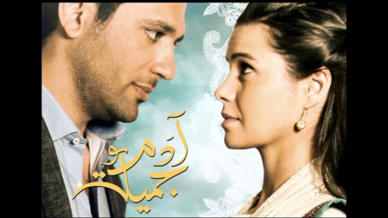 موسيقى من مسلسل ادم و جميلة