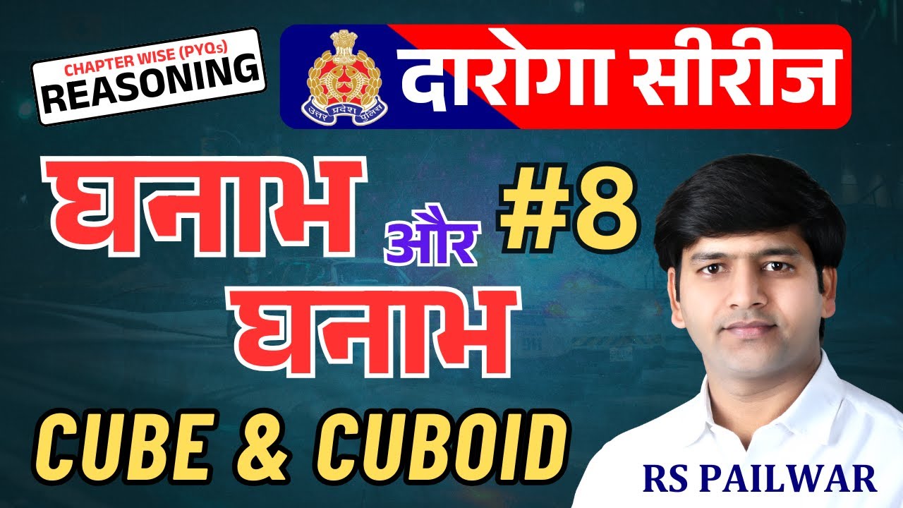 Cube & Cuboid (घन और घनाभ) for UP Police Aspirants ! By RS Pailwar #education