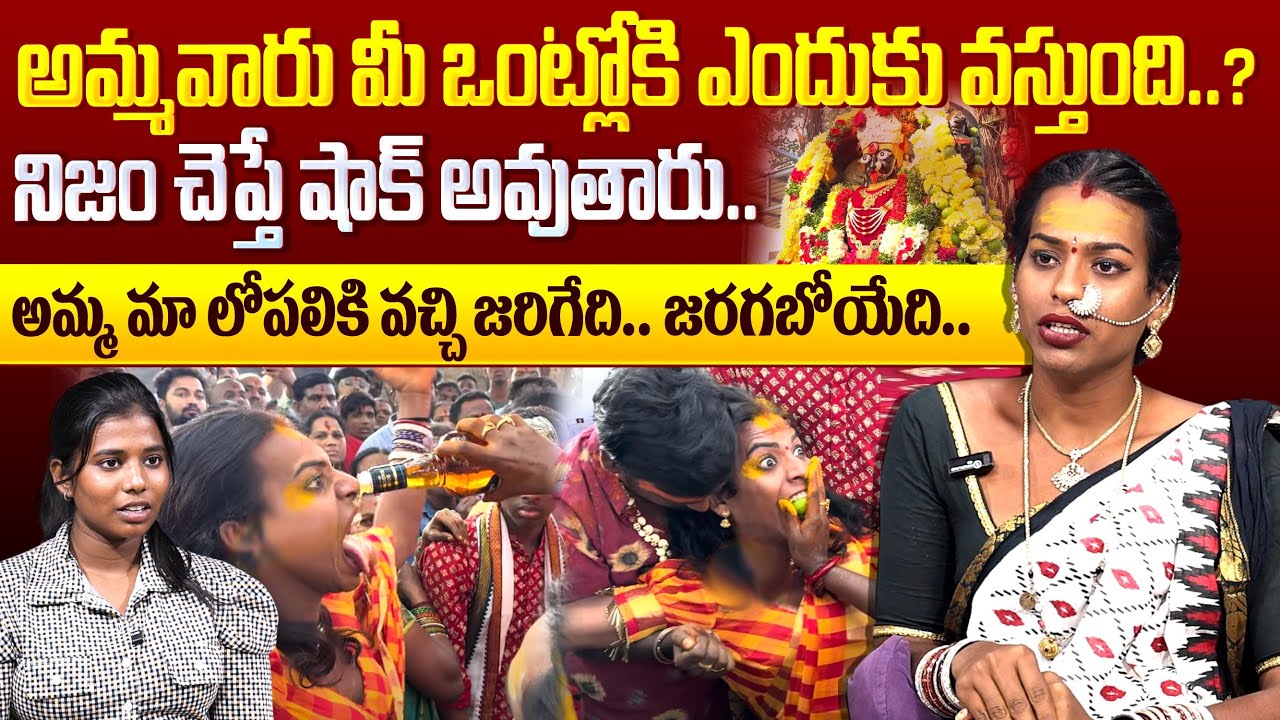 Falaknuma Kali Mata Sigam | Falaknuma Jogini Anuradha Exclusive Interview | @ManamTvOfficial