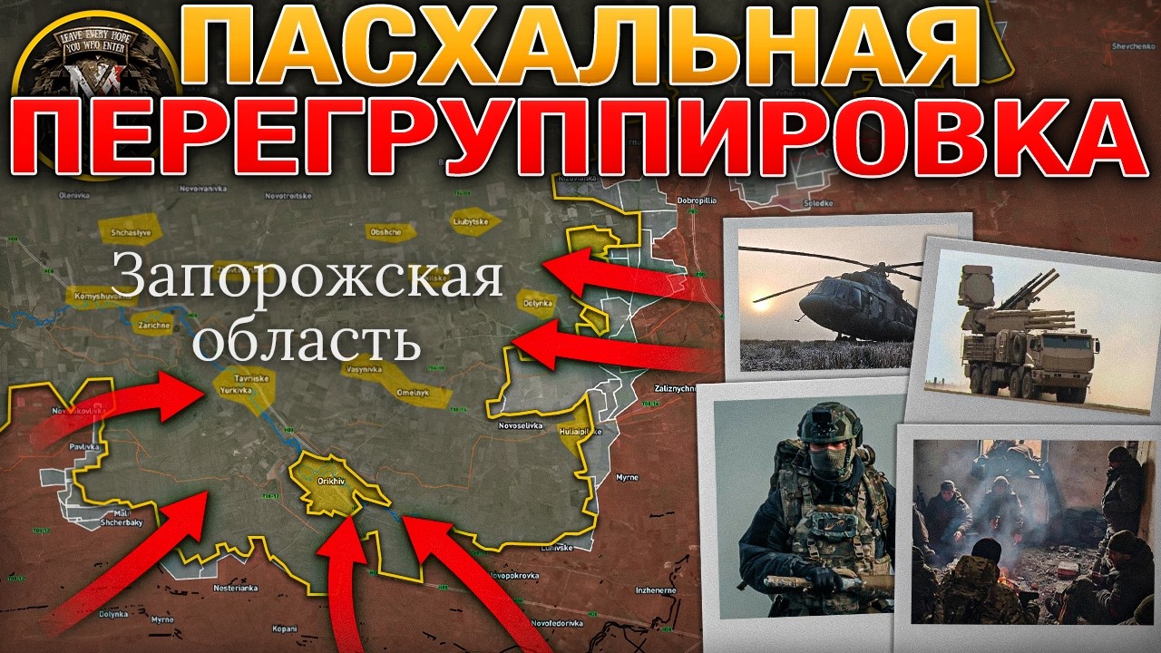 Пасхальное Перемирие Вступило В Силу🕊️ Глобальная Перегруппировка Сил🌍🔄 Военные Сводки За 11.04.2026