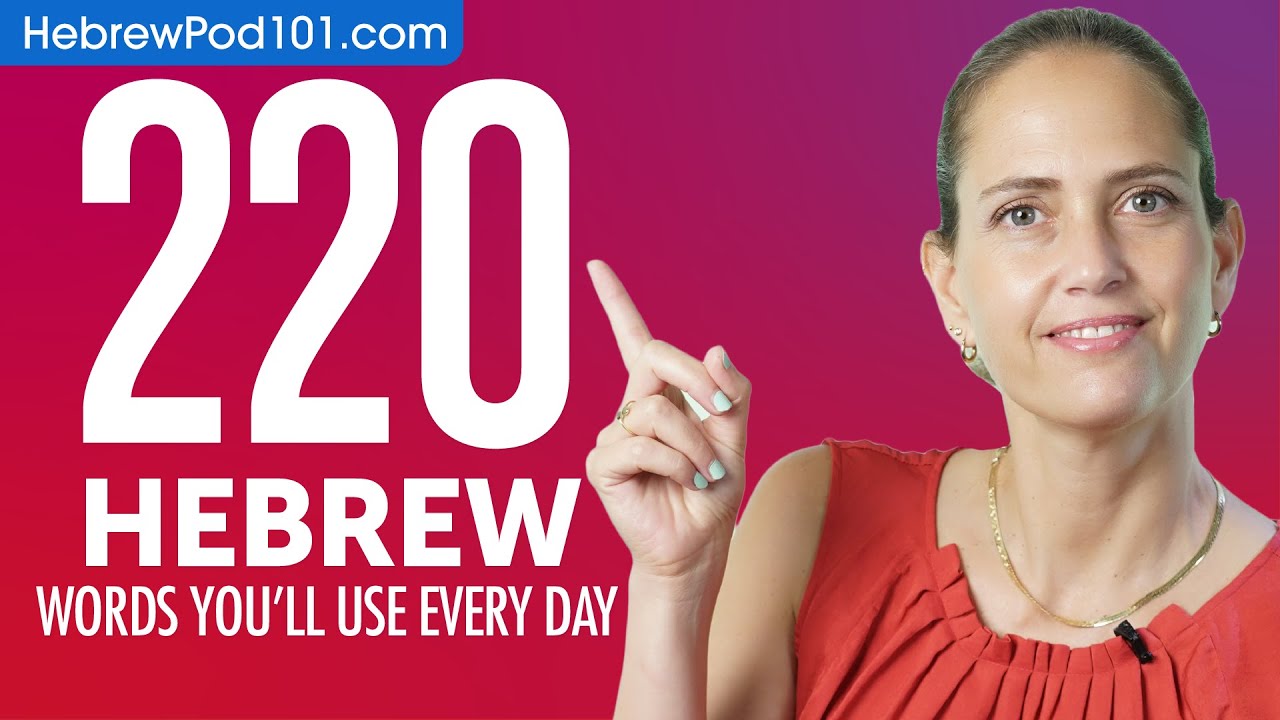220 Hebrew Words You'll Use Every Day - Basic Vocabulary #62