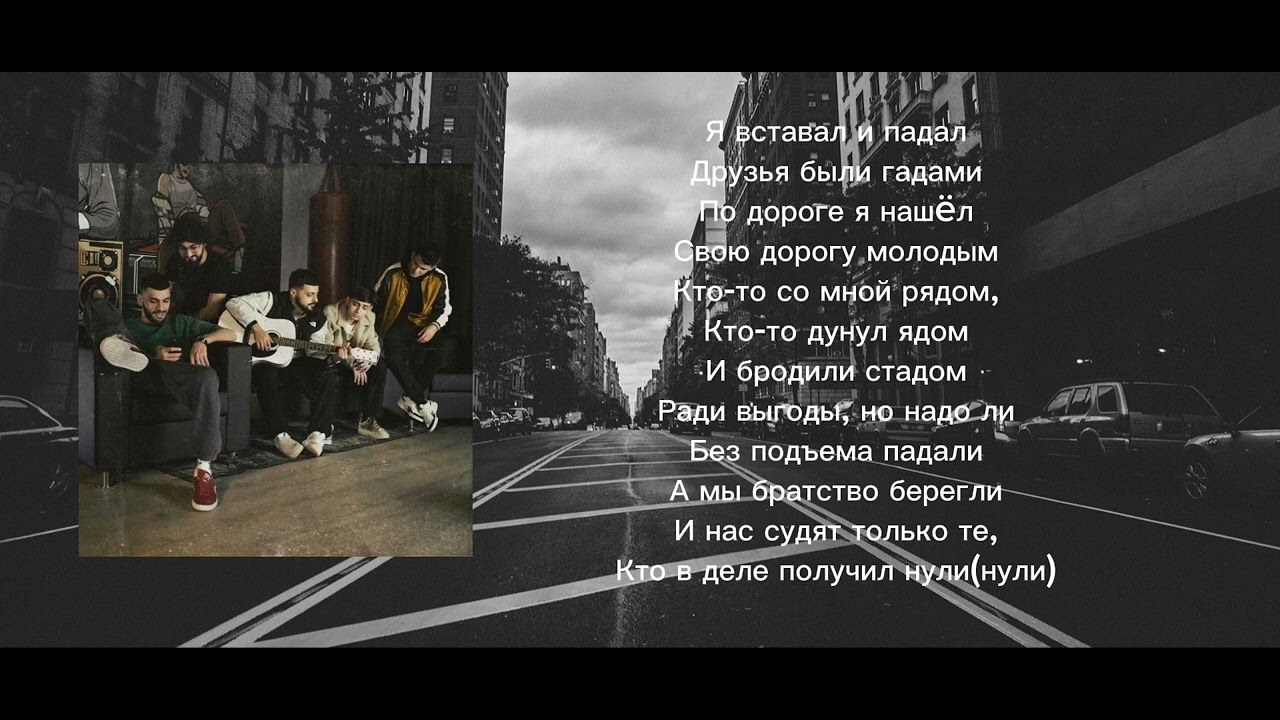 Jakone, A.V.G, BAGARDI, Goro, Asatro- С Тобой (Text)