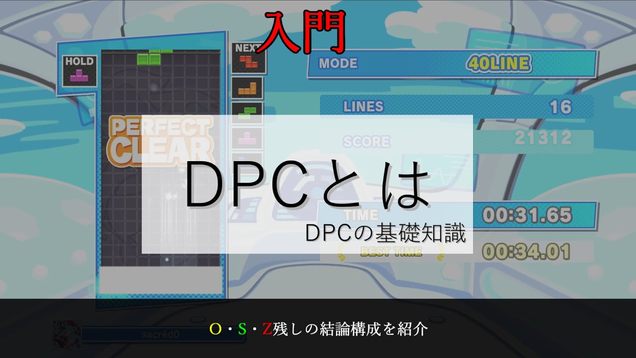 【DPC入門・基礎知識】結局DPCは何を組めばよいか解説【ぷよぷよテトリス2】