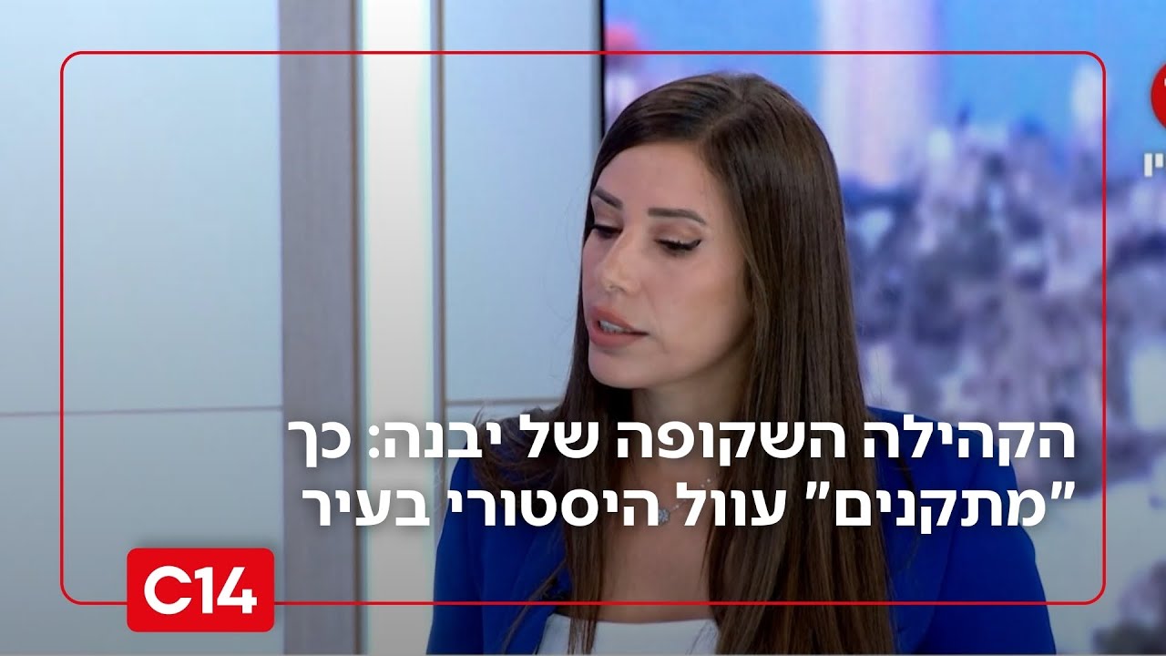 הקהילה השקופה של יבנה: כך 