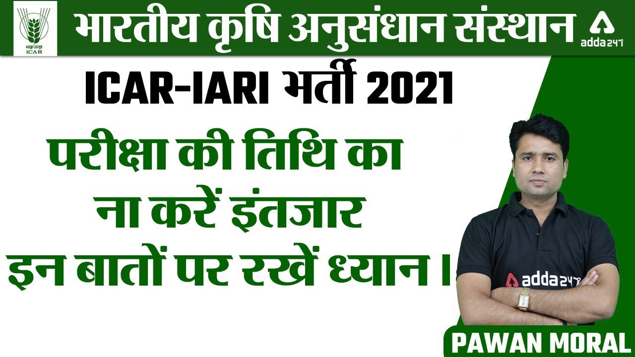 ICAR Recruitment 2021 | IARI Recruitment 2021 | ICAR Technician Exam Date 2022