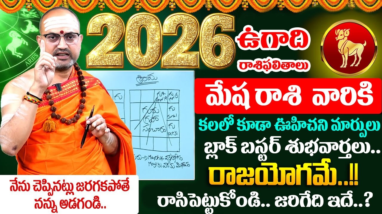 2026 - 2027🔥 Mesha  Rashi Phalalu |🕉️ మేష రాశి ఫలాలు | Nandhibatla 2026 Predection # SumanTV