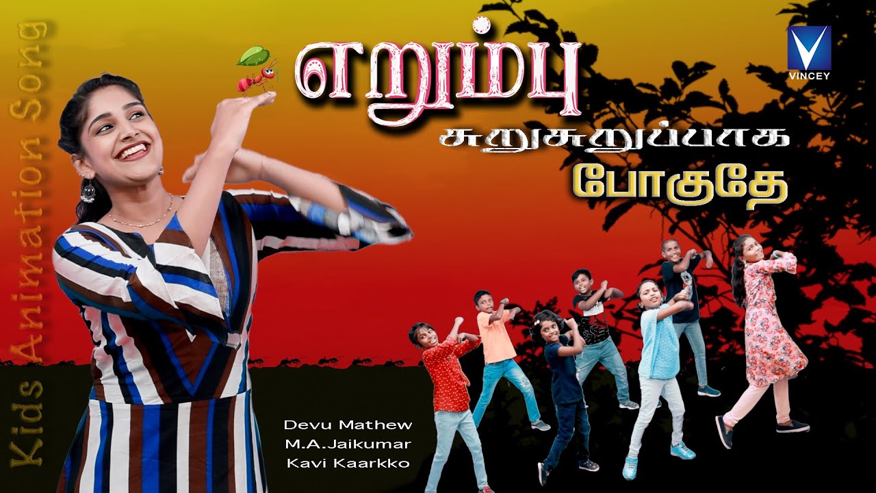 Tamil Christian Animation Song for Kids |Erumbu Surusuruppaga Poguthu| Devu Mathew | எறும்பு