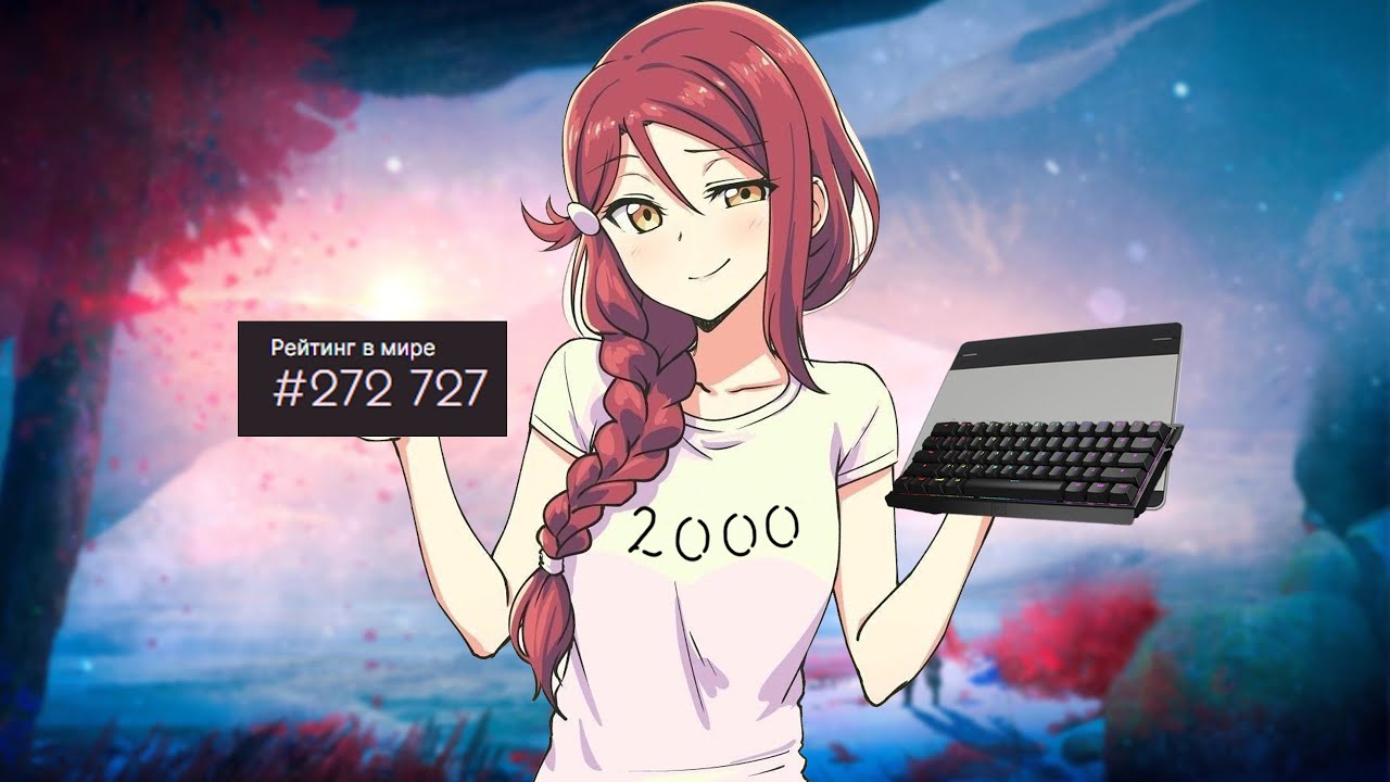 Как играют 2к пп игроки в 2025 году