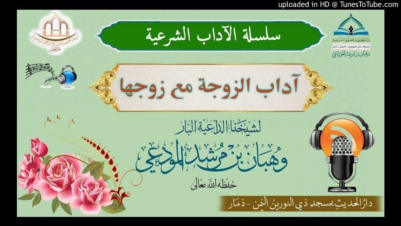 آداب الزوجة مع زوجها 