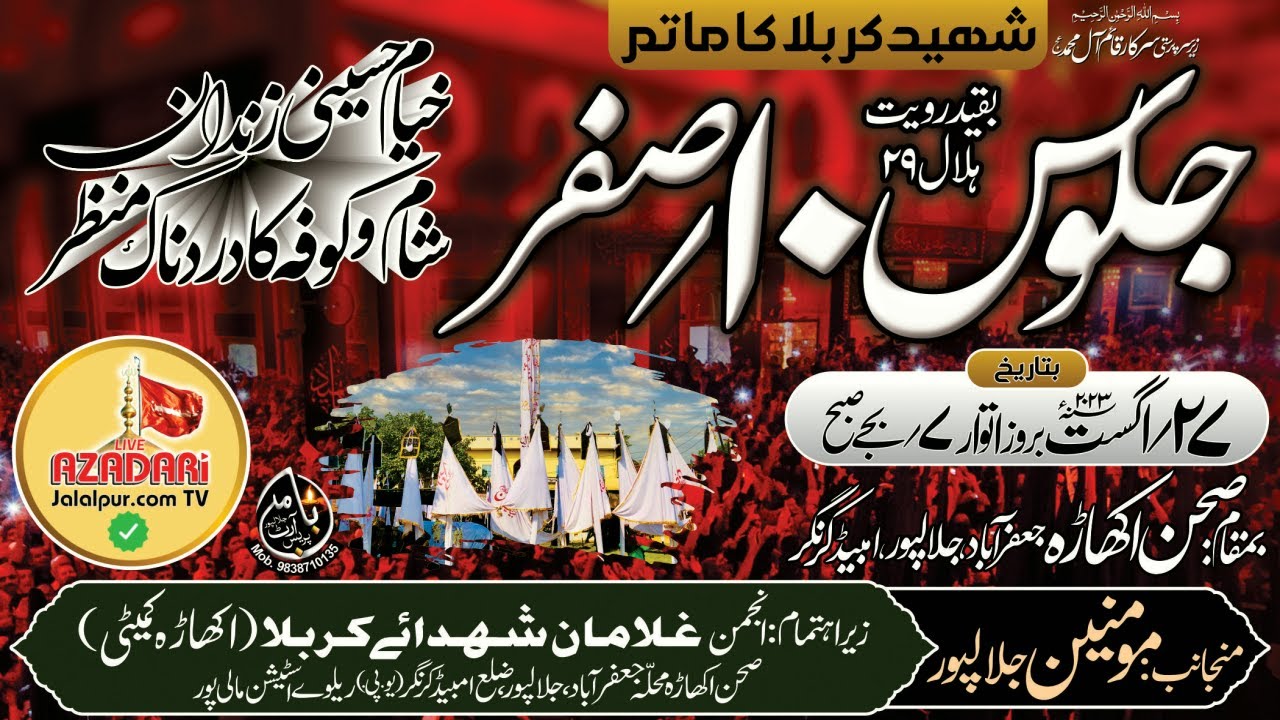 Juloose 10 Safar Jalalpur 2023 | 10 Safar Jafrabad 2023 | Anjuman Ghulamane Shohada e Karbala