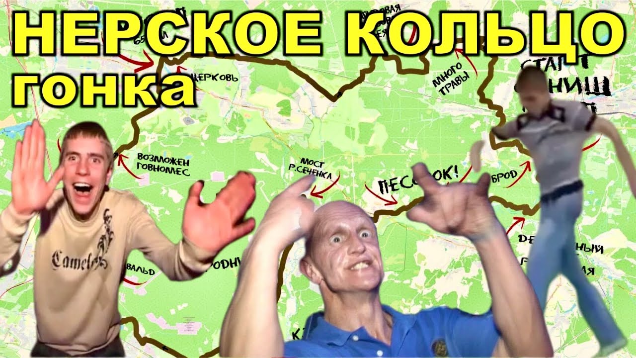 Это вообще гонка? НЕРСКОЕ КОЛЬЦО