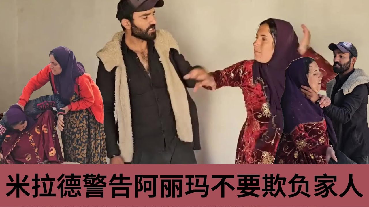 米拉德和阿丽玛因为家庭的事情变得非常的暴躁不安，开始疯狂的对着家里人输出，想要让阿丽玛离开自己的生活，不要再继续给自己带来伤害了