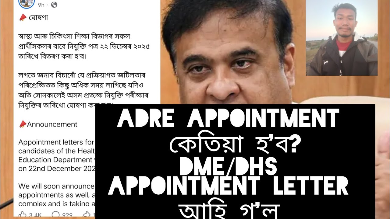DME/DHS appointment আহি গ'ল//adre appointment কেতিয়া দিব?এই মাহত দিব নে??