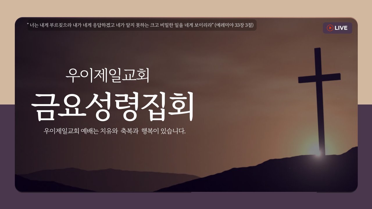 우이제일교회 2026년 2월  20일 금요성령집회
