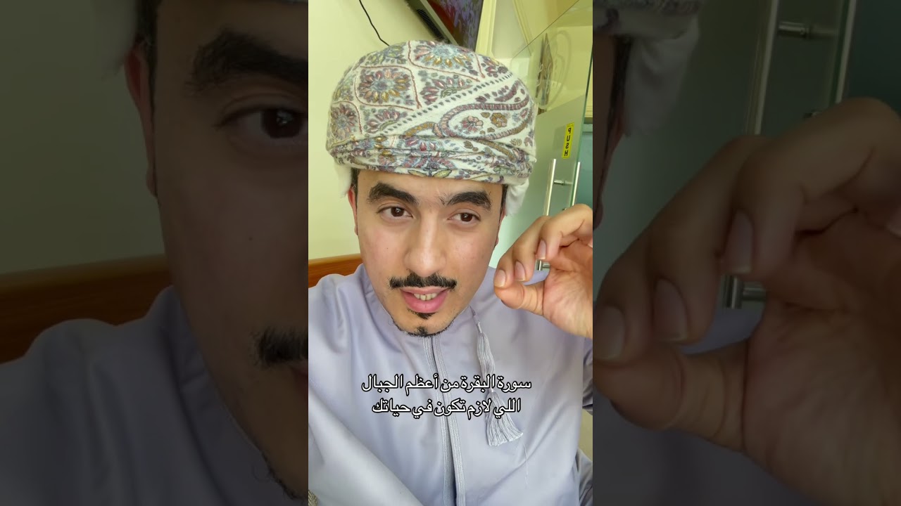 لمن أعتاد سورة البقرة ( لك هذه النصيحة ) ♥️