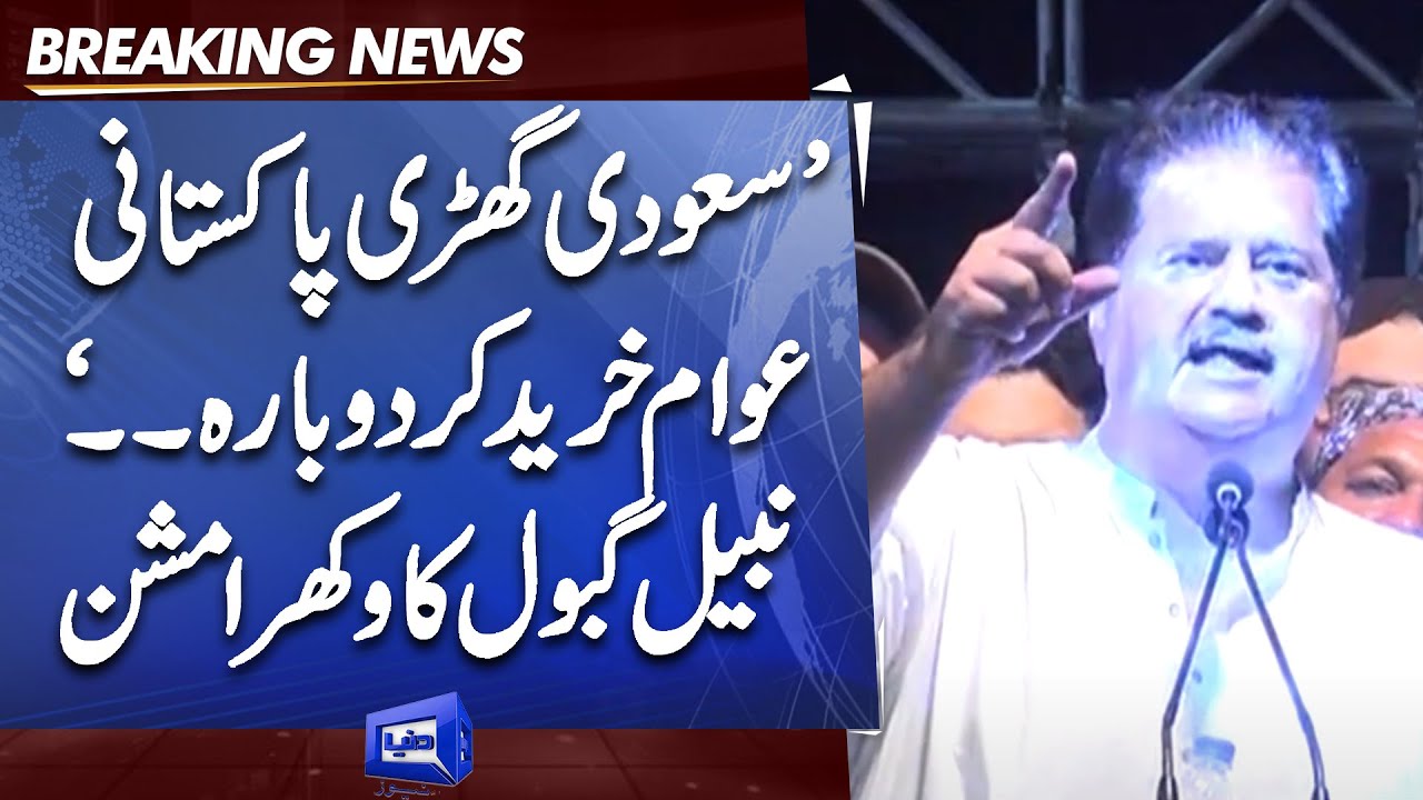 Tosha Khana Watch Par Mission | Nabeel Gabol Challenge to Imran Khan