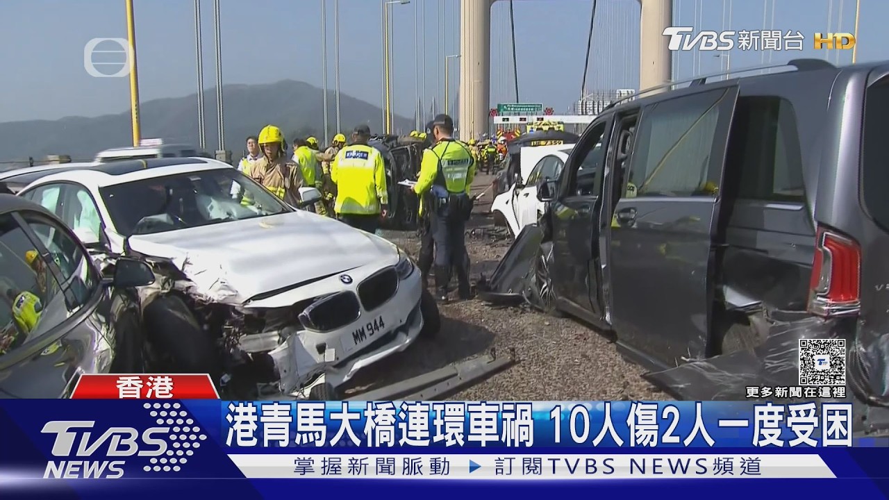 港青馬大橋連環車禍 10人傷2人一度受困｜TVBS新聞 @TVBSNEWS02