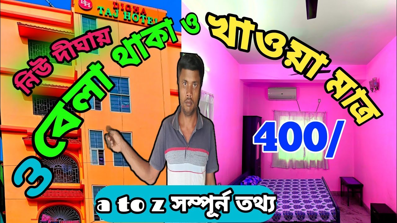 new digha hotel low price list 2024/new digha thaka khawa hotel/taj hotel digha